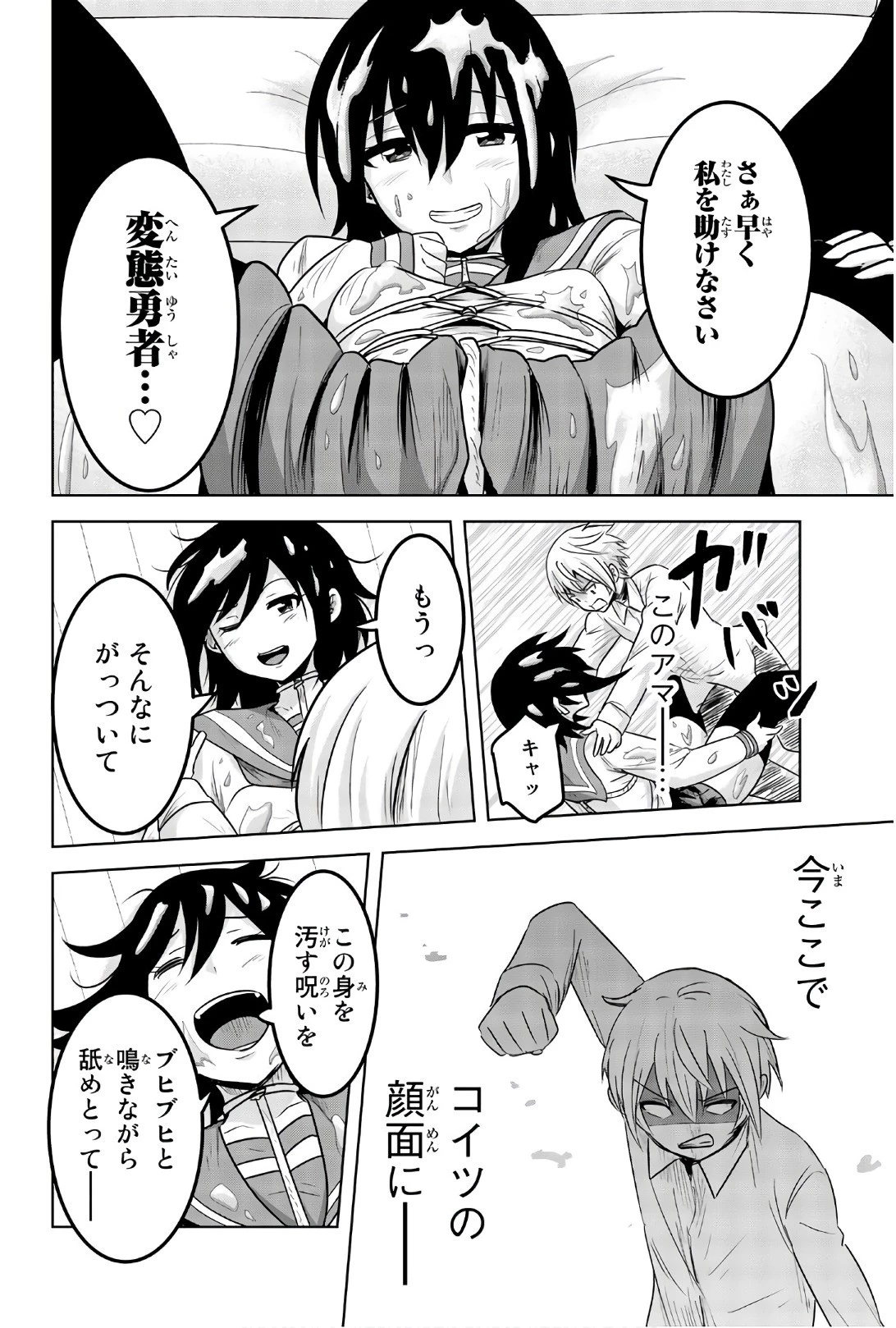 皆様の玩具です 第83話 - 6