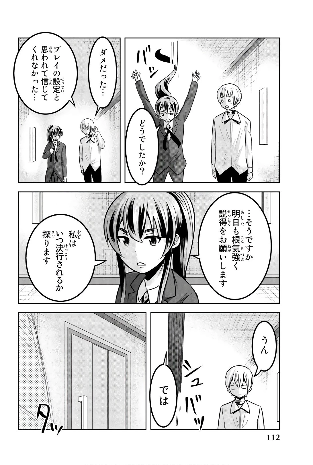 皆様の玩具です 第83話 - 8