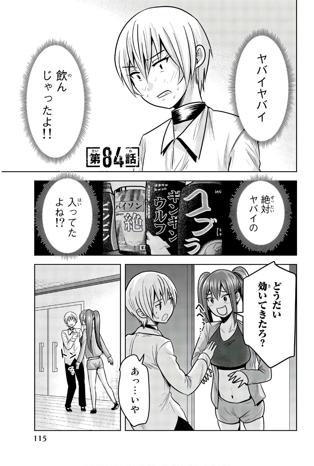 皆様の玩具です 第84話 - 1