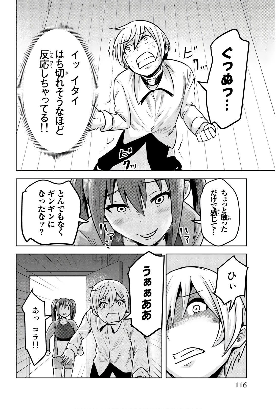 皆様の玩具です 第84話 - 2