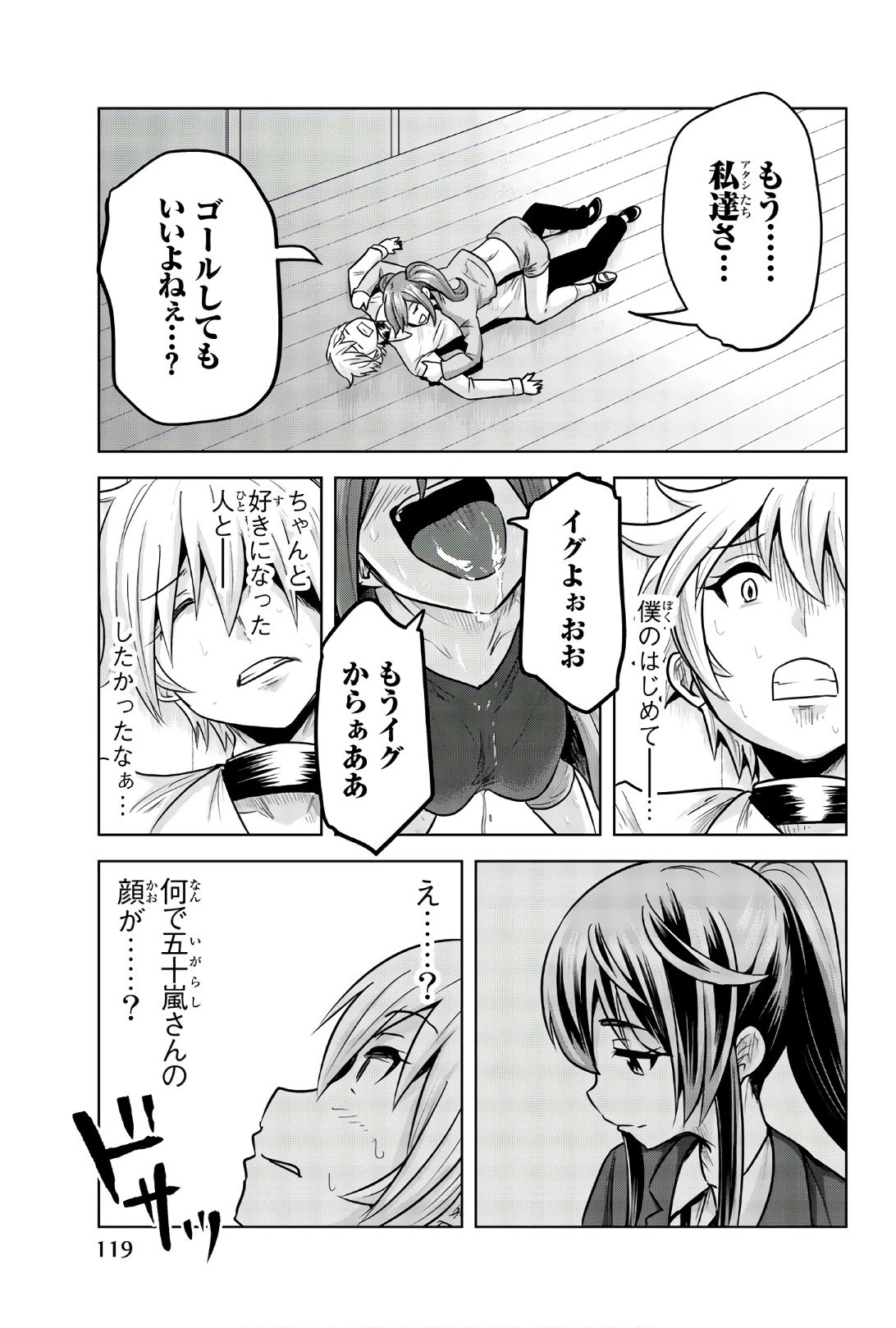 皆様の玩具です 第84話 - 5