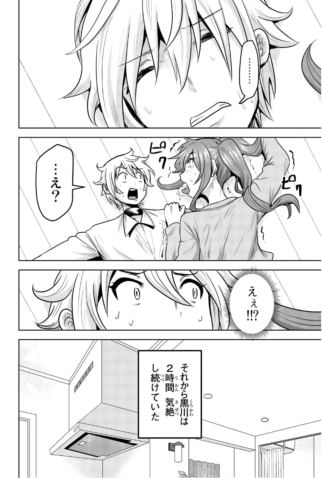 皆様の玩具です 第84話 - 6