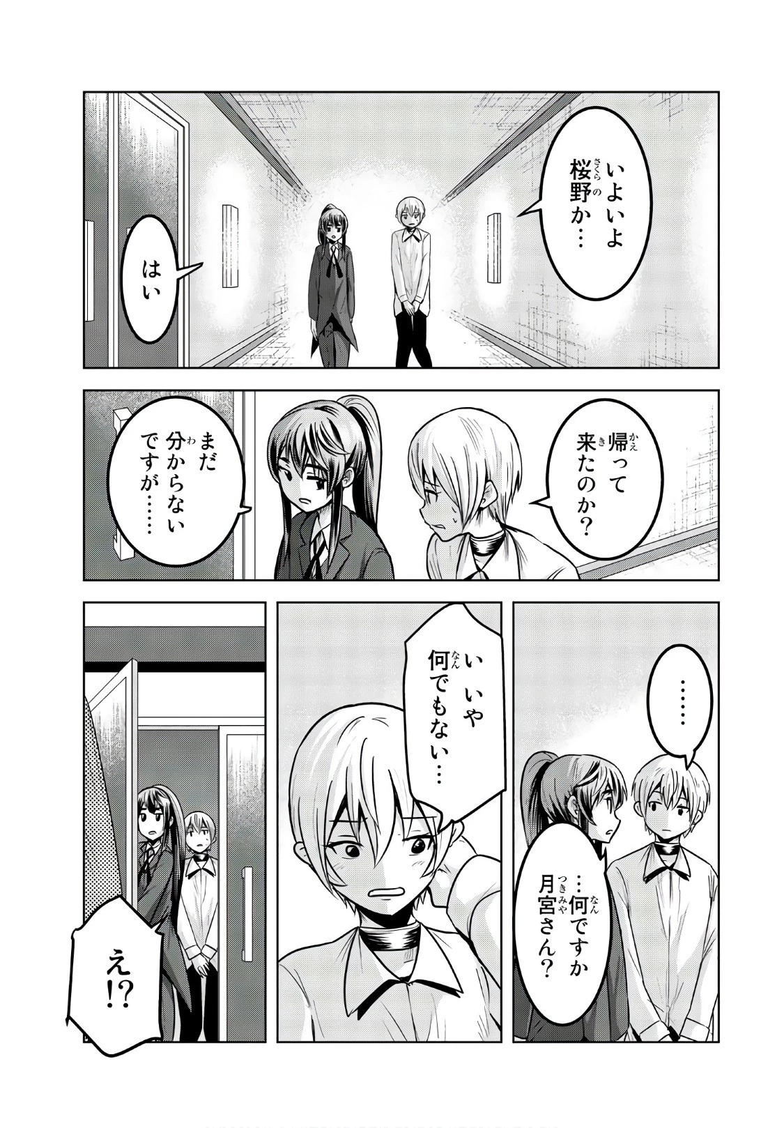 皆様の玩具です 第84話 - 7