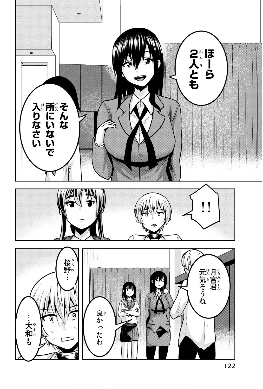 皆様の玩具です 第84話 - 8