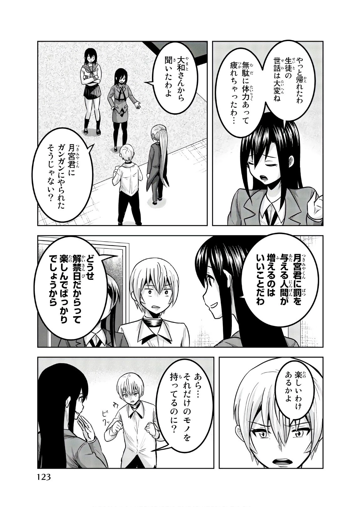 皆様の玩具です 第84話 - 9