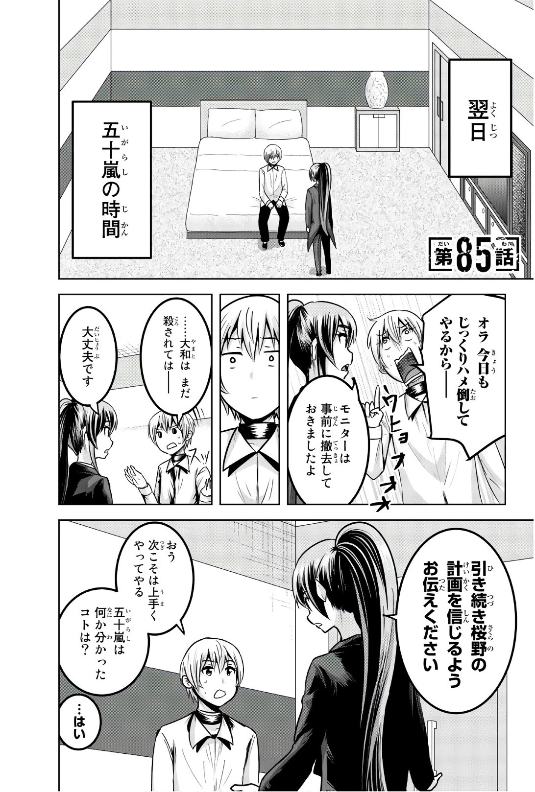 皆様の玩具です 第85話 - 1