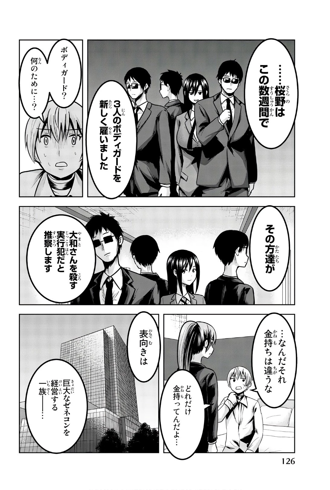 皆様の玩具です 第85話 - 2