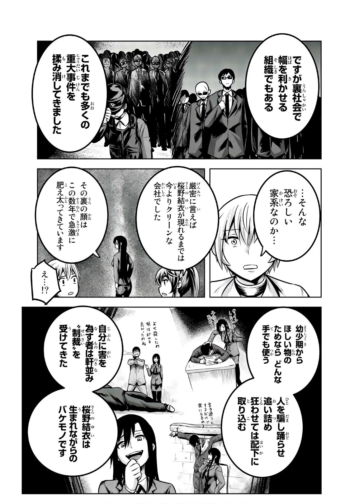 皆様の玩具です 第85話 - 3