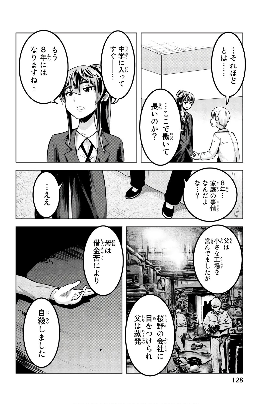 皆様の玩具です 第85話 - 4