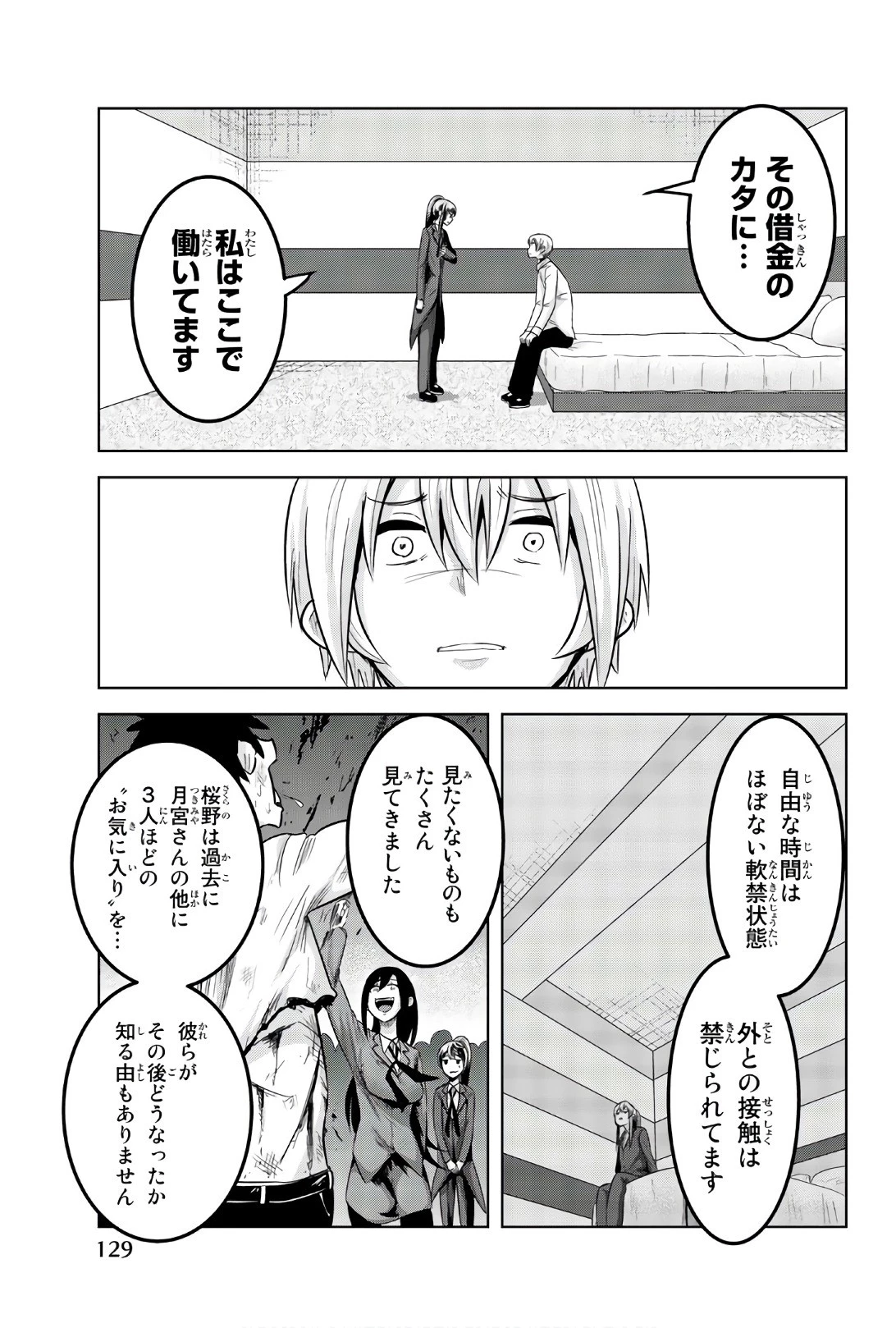 皆様の玩具です 第85話 - 5