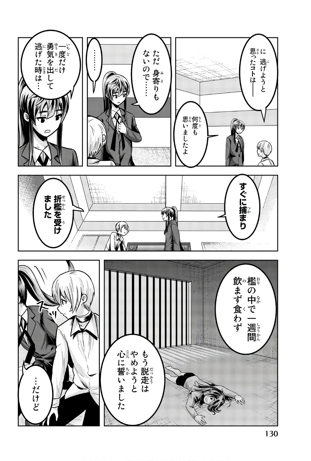 皆様の玩具です 第85話 - 6