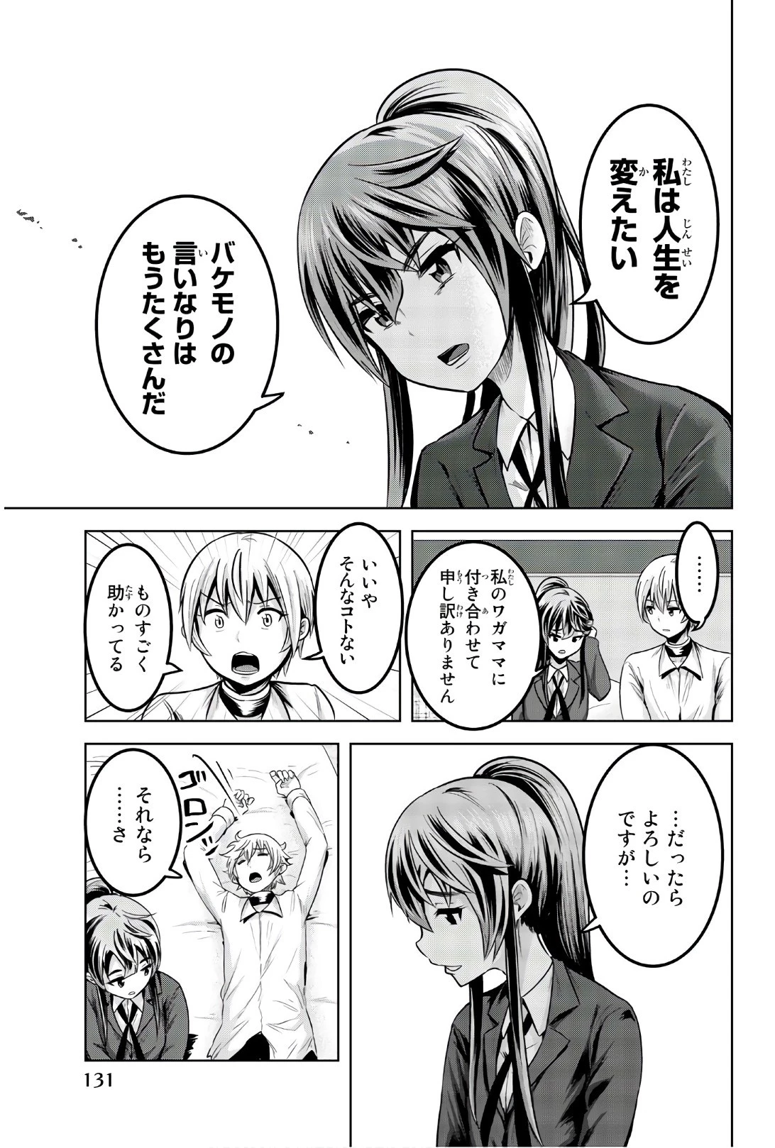 皆様の玩具です 第85話 - 7