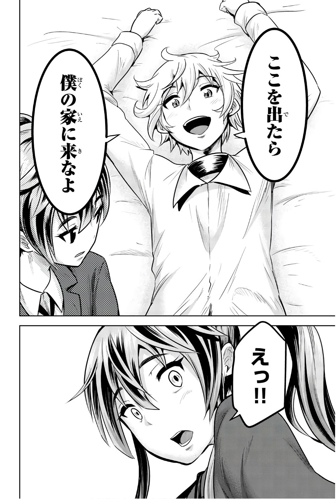 皆様の玩具です 第85話 - 8