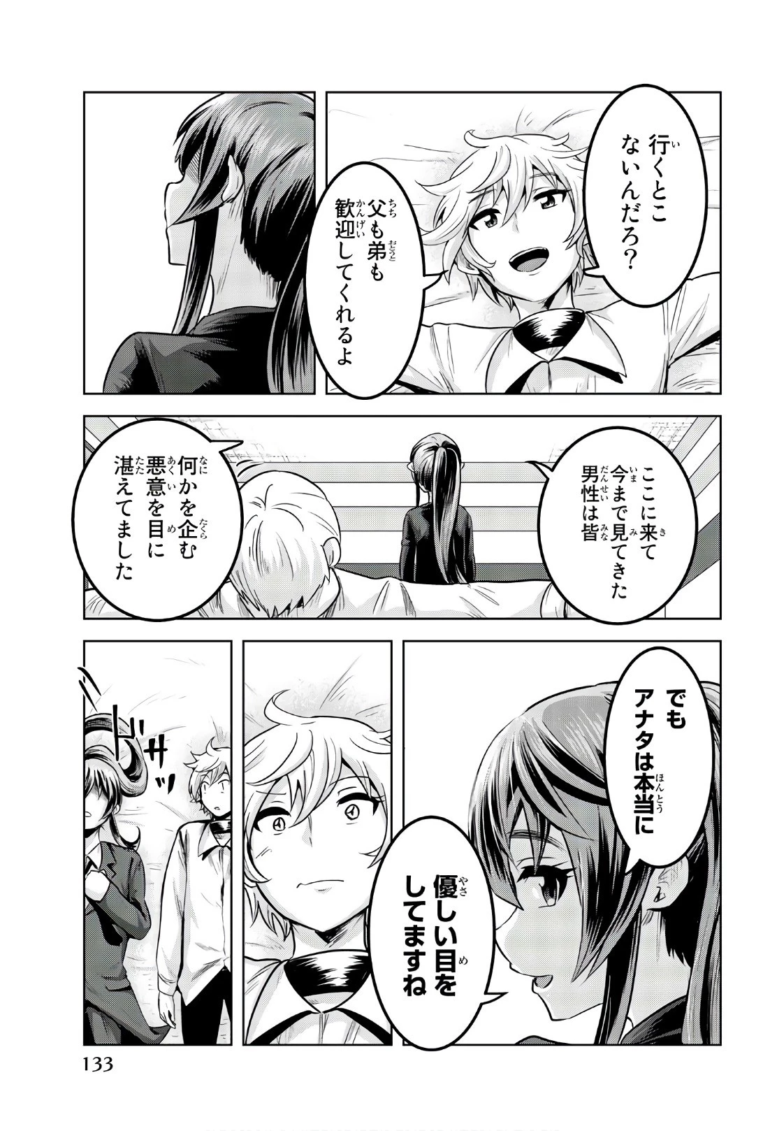 皆様の玩具です 第85話 - 9