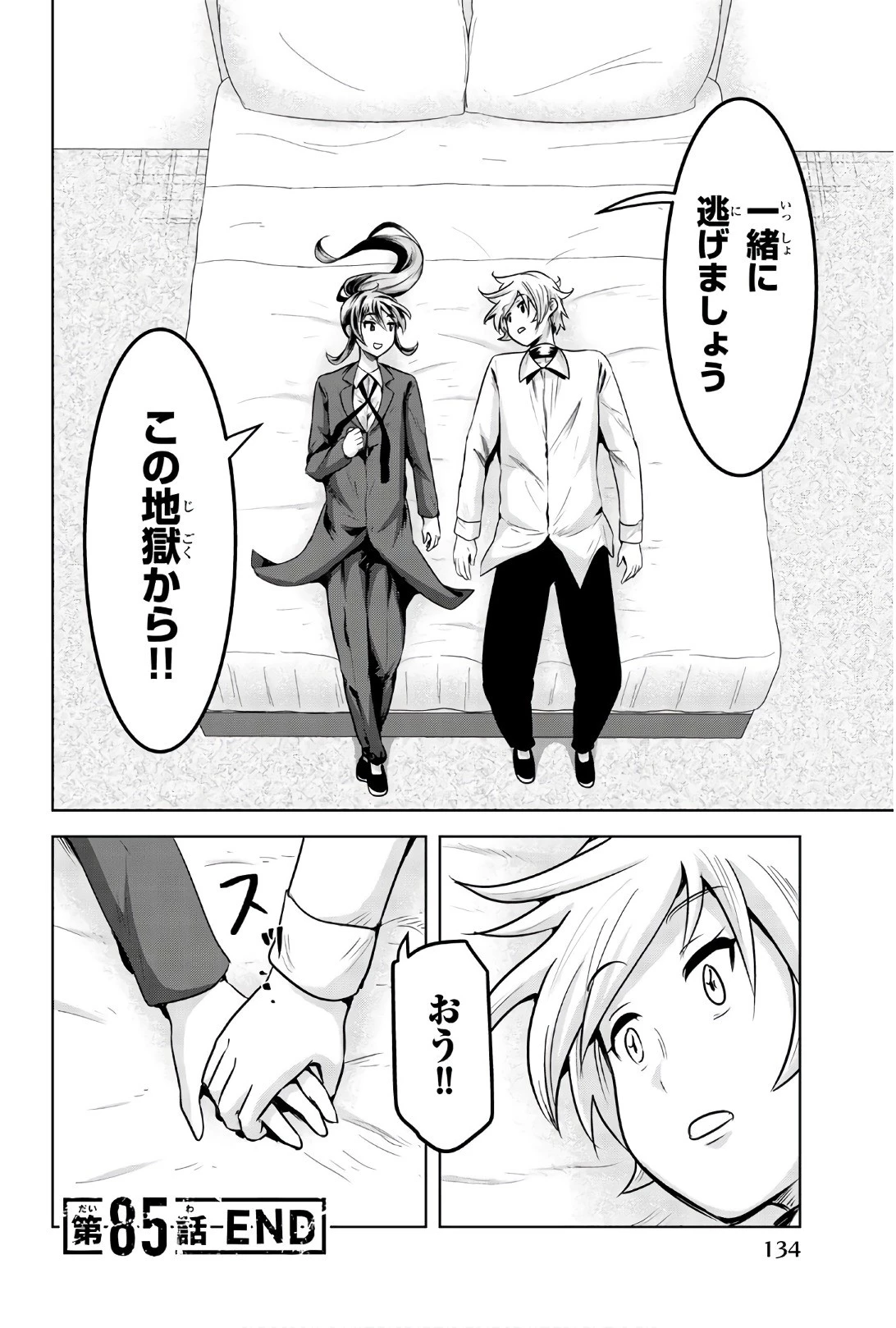 皆様の玩具です 第85話 - 10