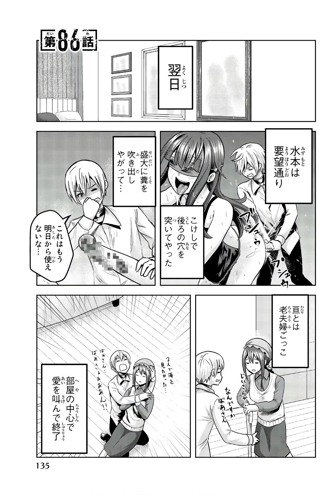 皆様の玩具です 第86話 - 1