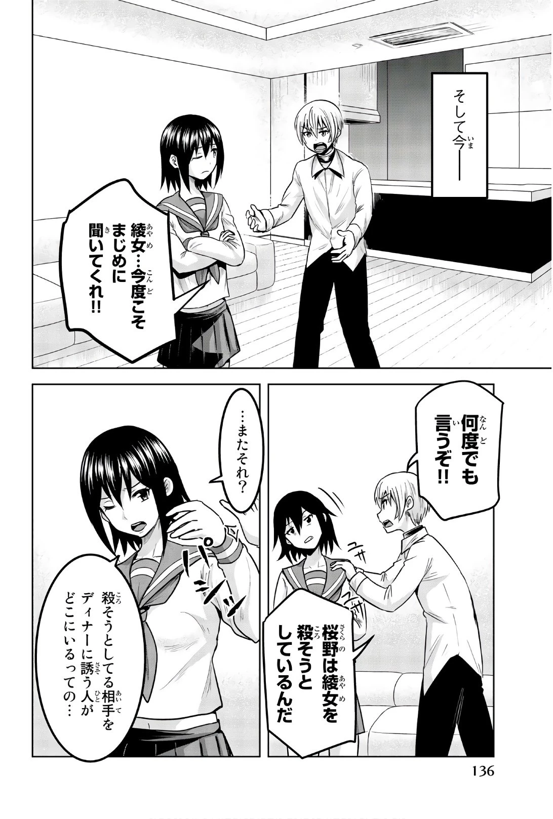 皆様の玩具です 第86話 - 2