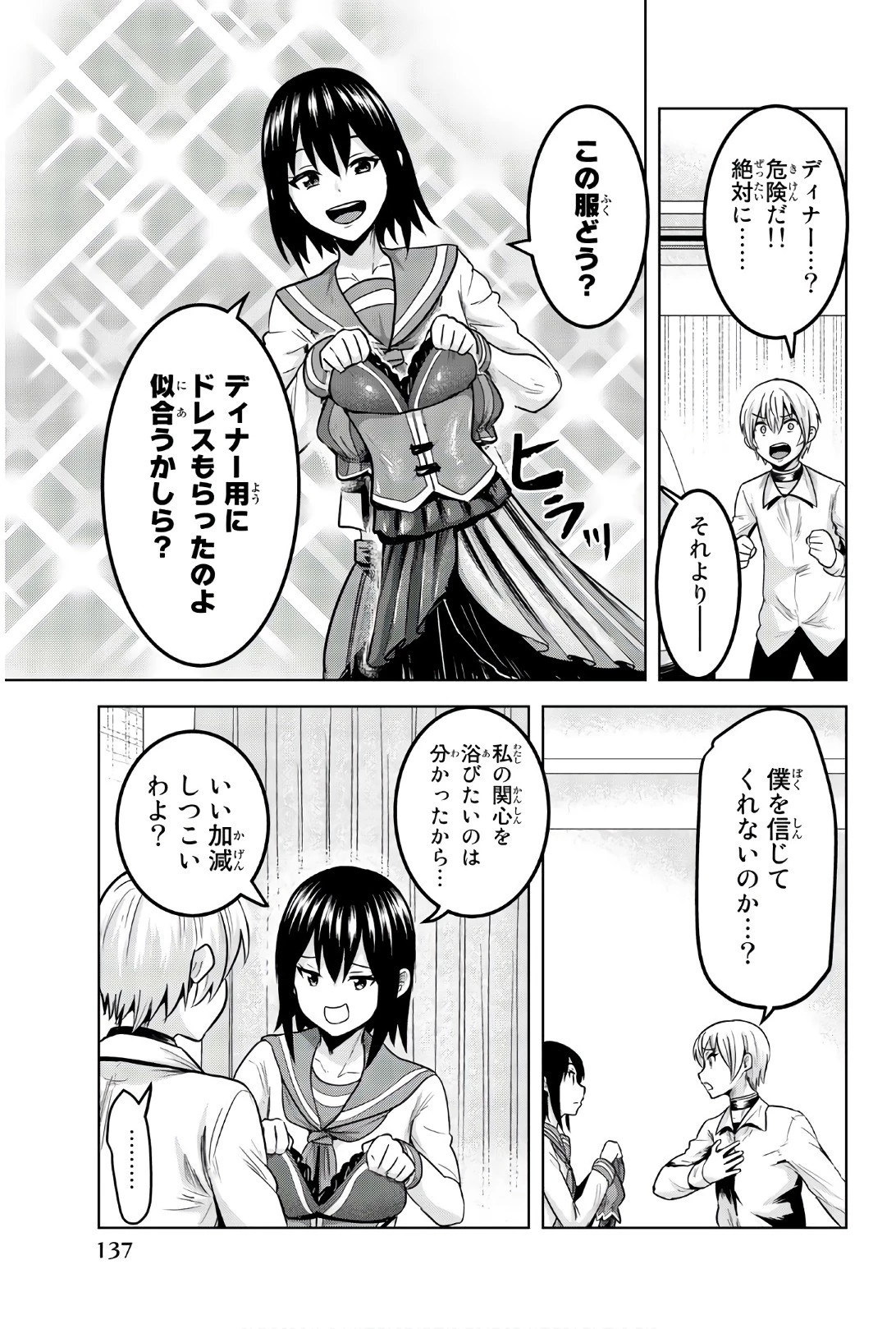 皆様の玩具です 第86話 - 3