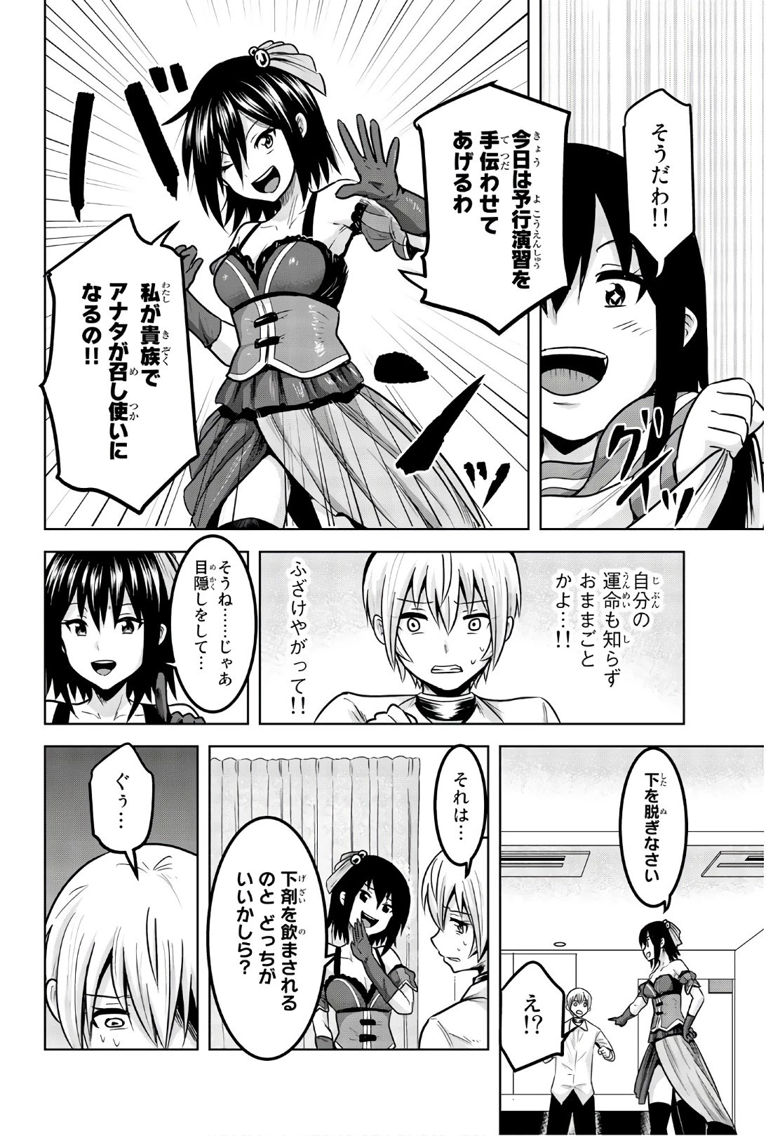 皆様の玩具です 第86話 - 4