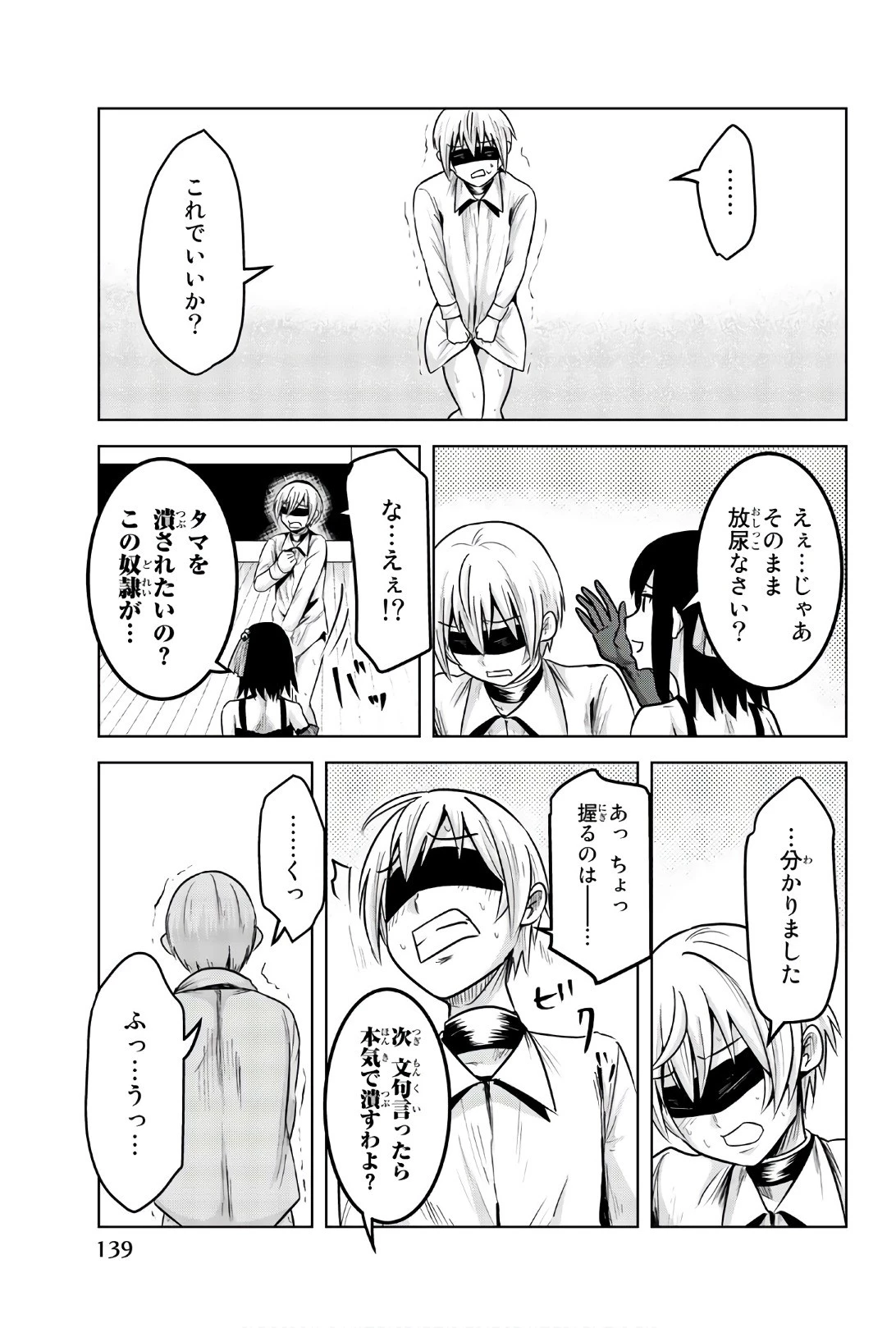 皆様の玩具です 第86話 - 5