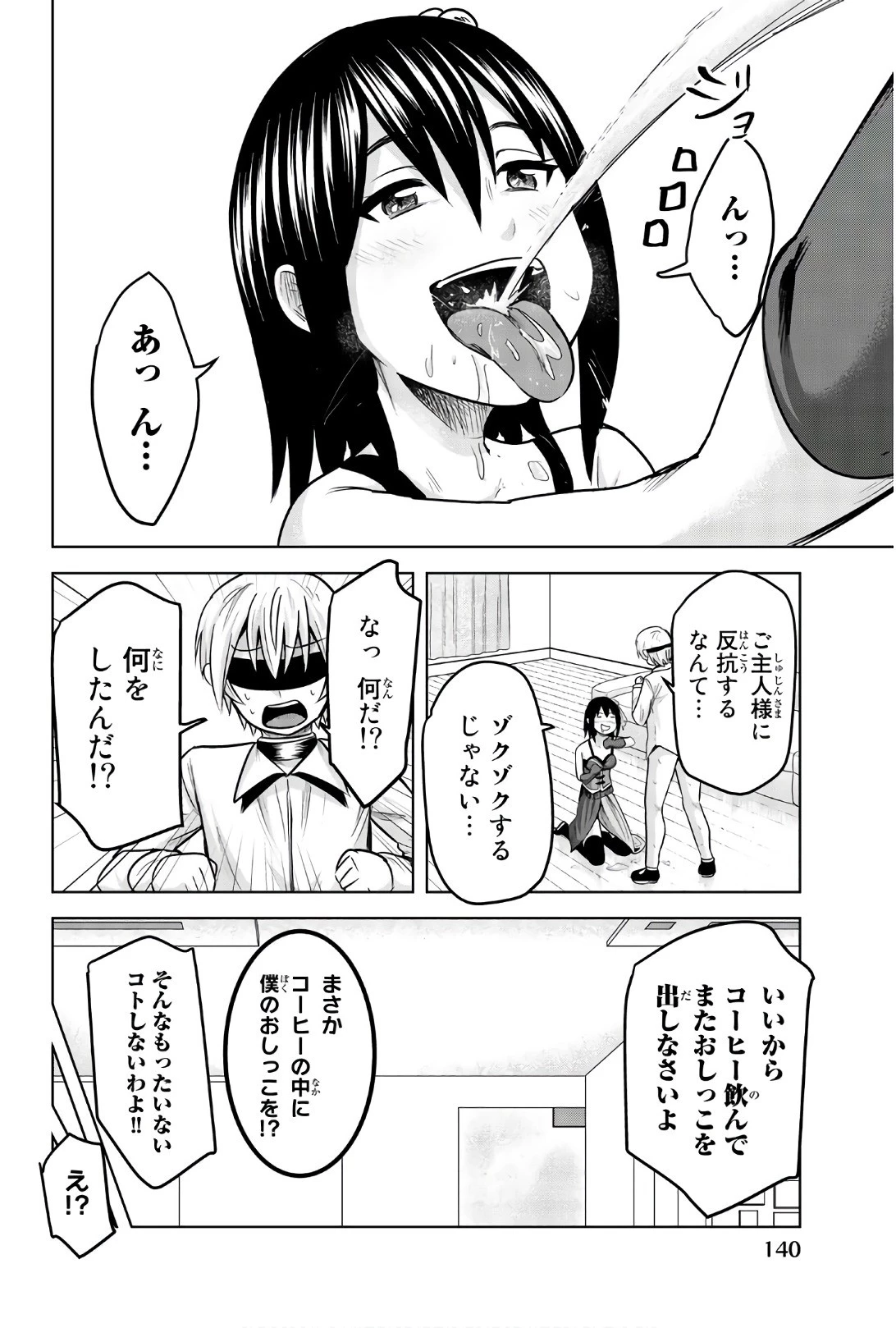 皆様の玩具です 第86話 - 6