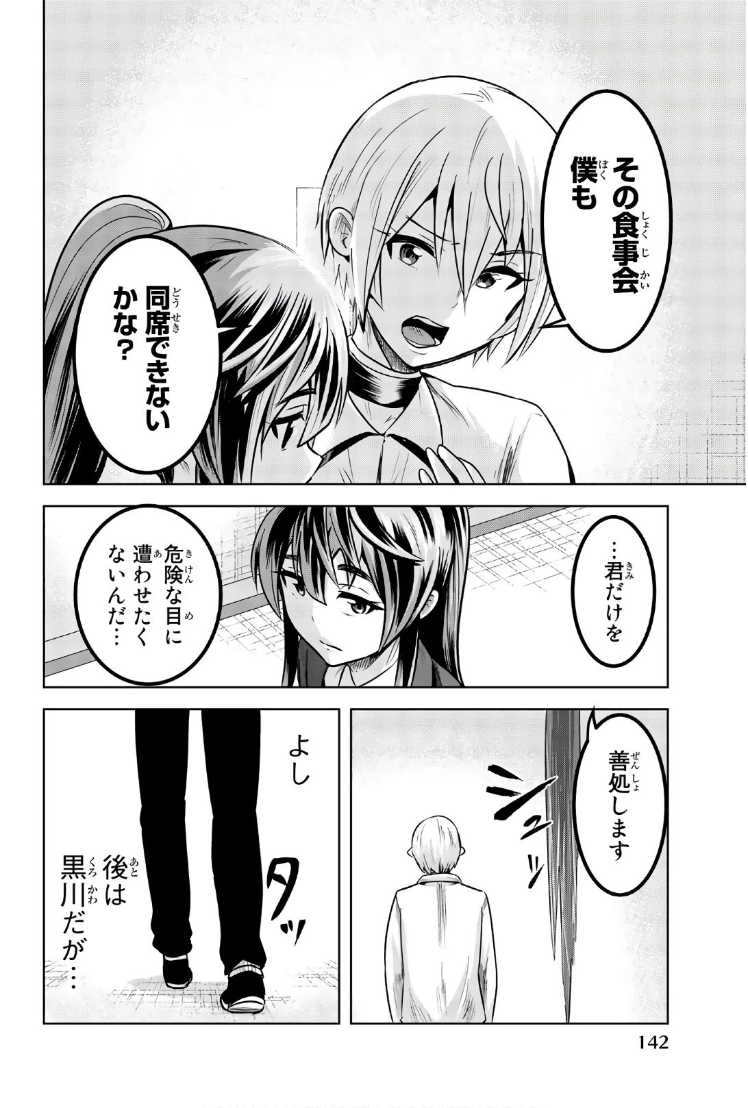 皆様の玩具です 第86話 - 8