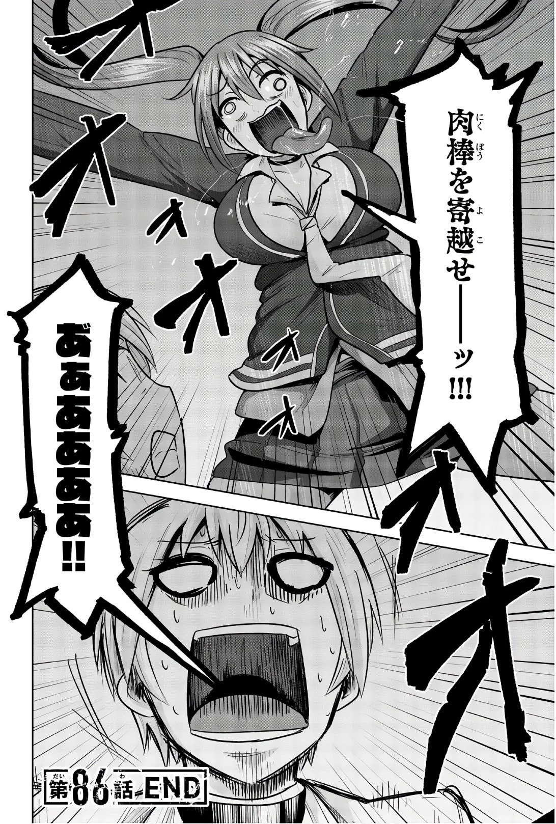 皆様の玩具です 第86話 - 10