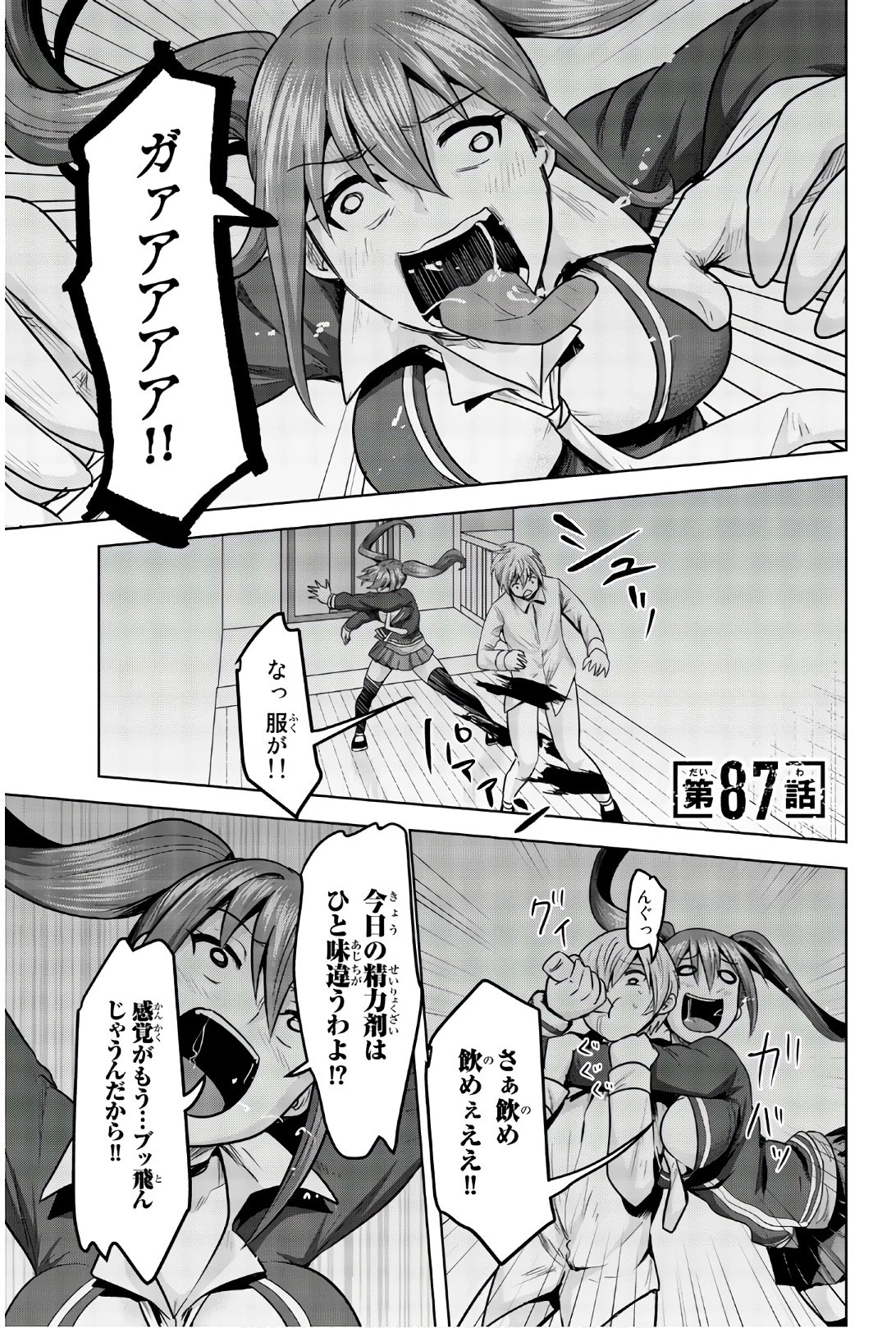 皆様の玩具です 第87話 - 1