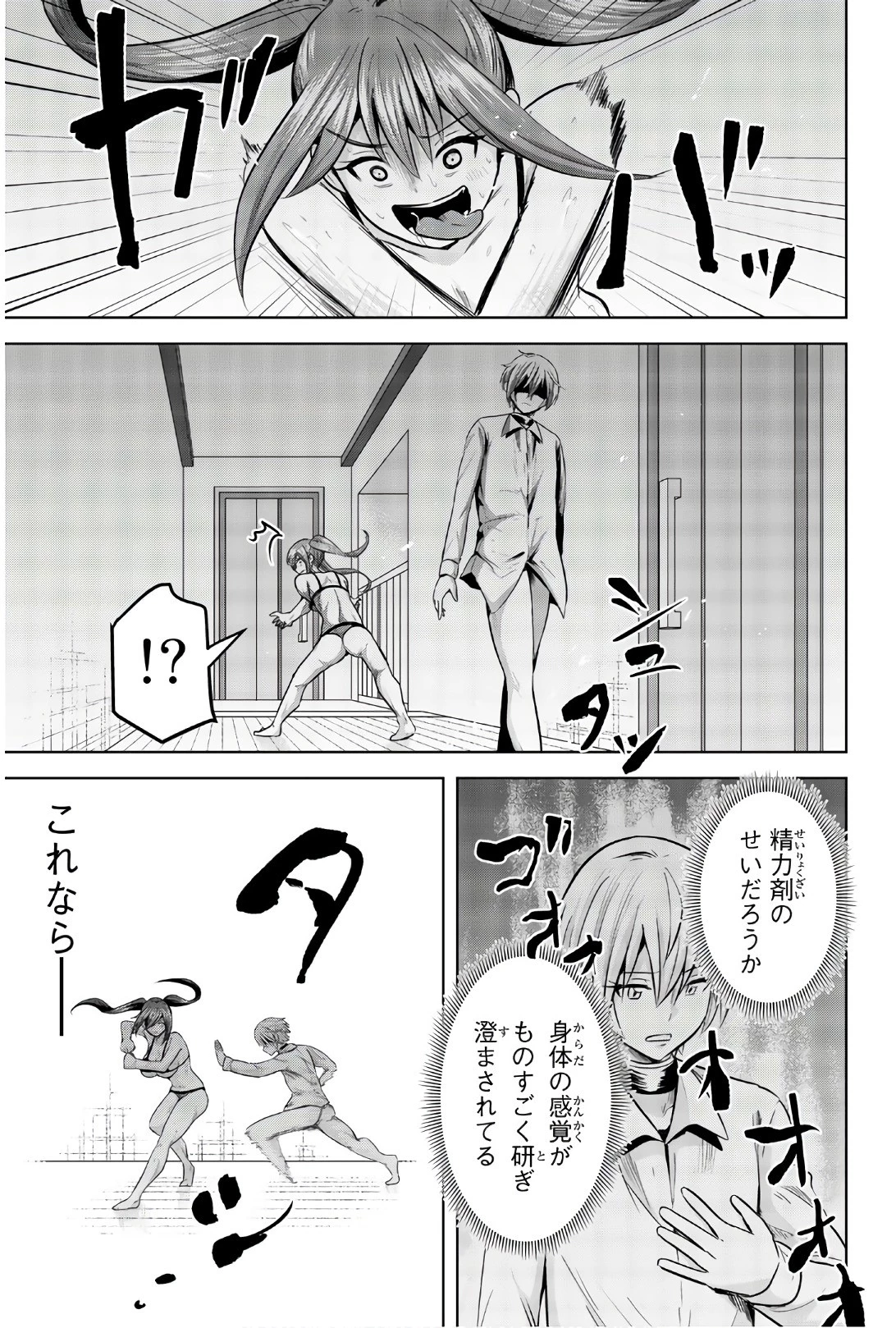 皆様の玩具です 第87話 - 3