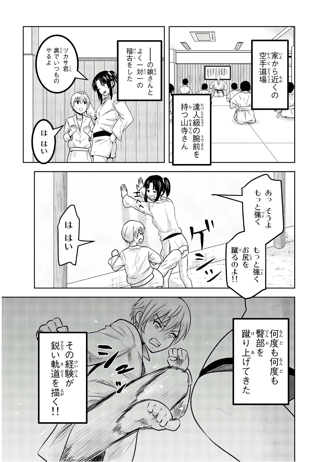 皆様の玩具です 第87話 - 5