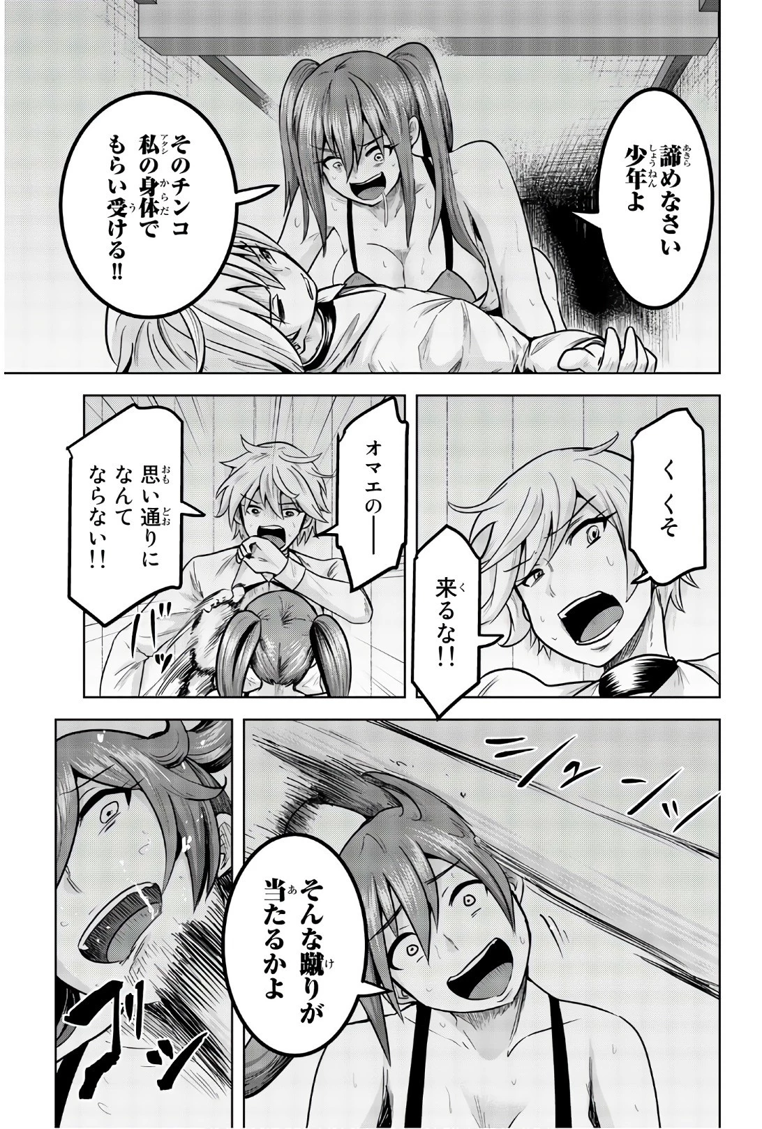 皆様の玩具です 第87話 - 9