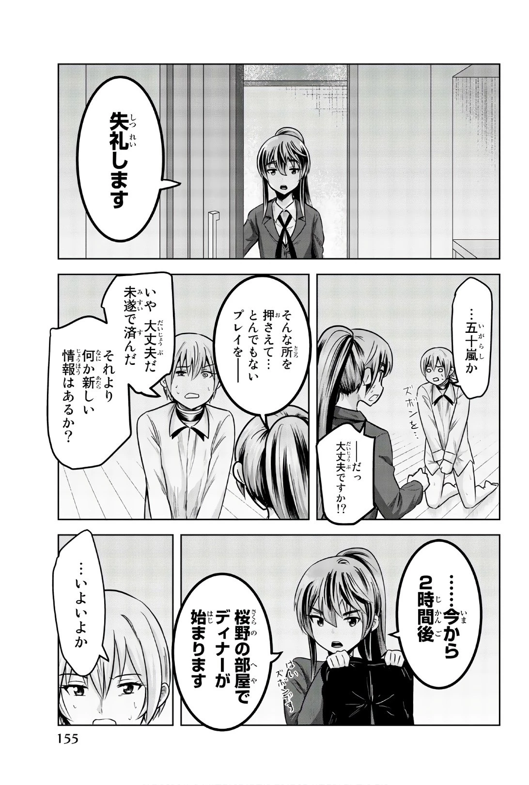 皆様の玩具です 第87話 - 11