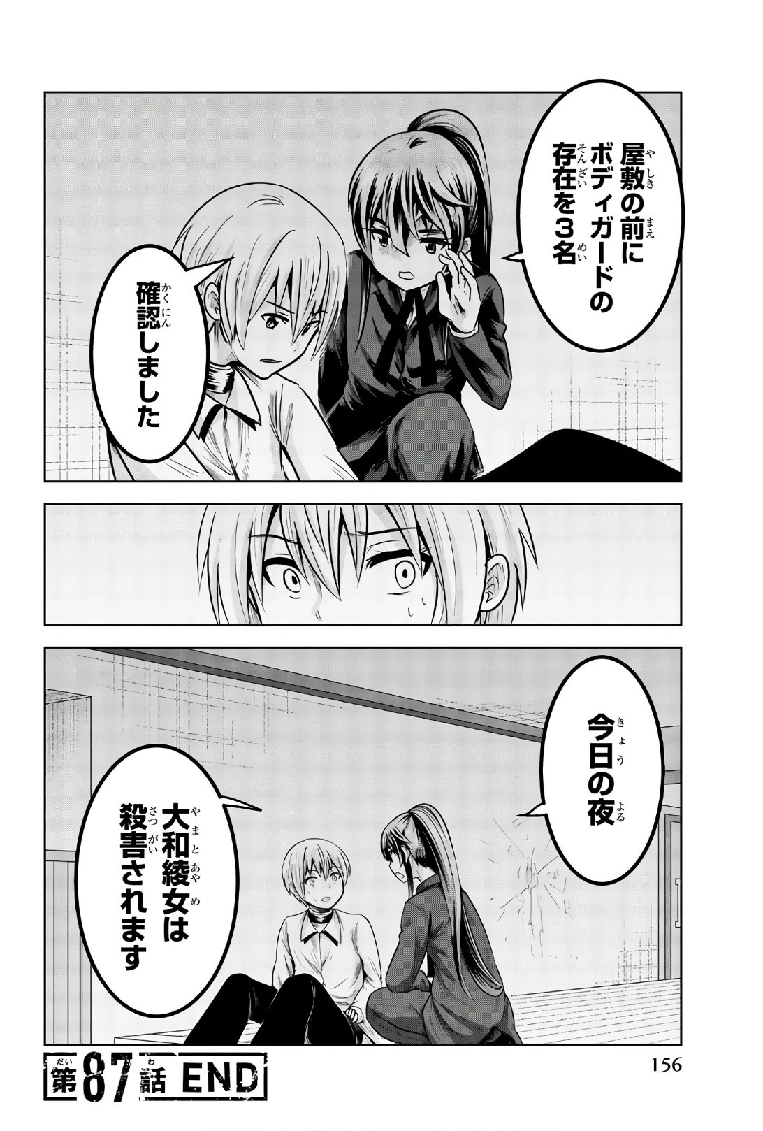 皆様の玩具です 第87話 - 12