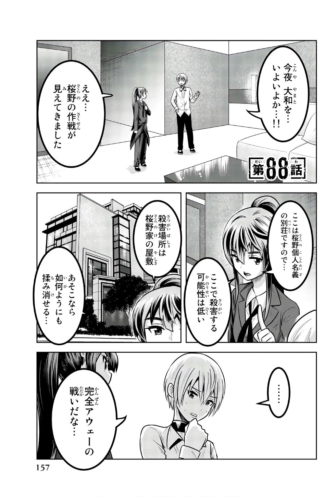 皆様の玩具です 第88話 - 1