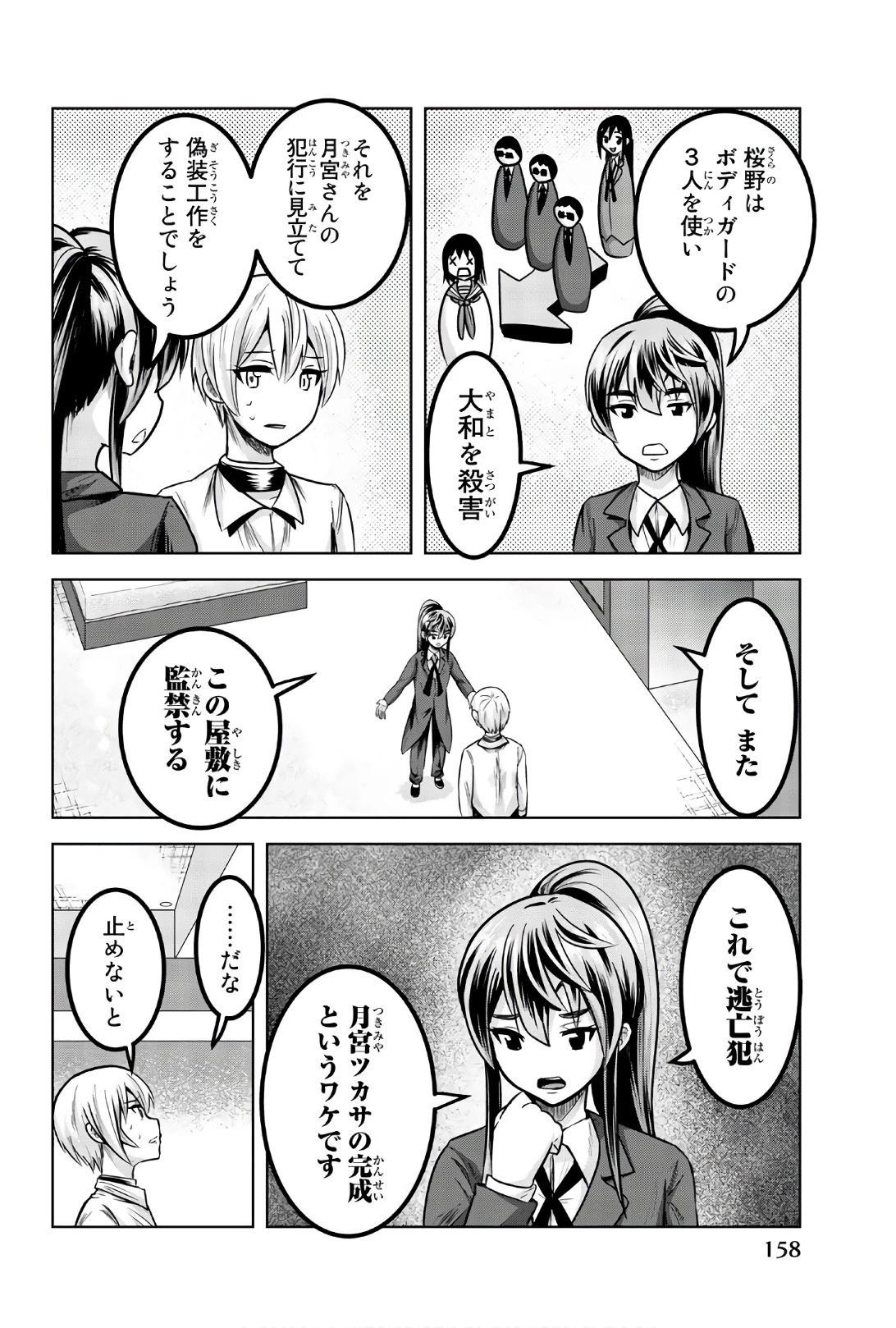 皆様の玩具です 第88話 - 2