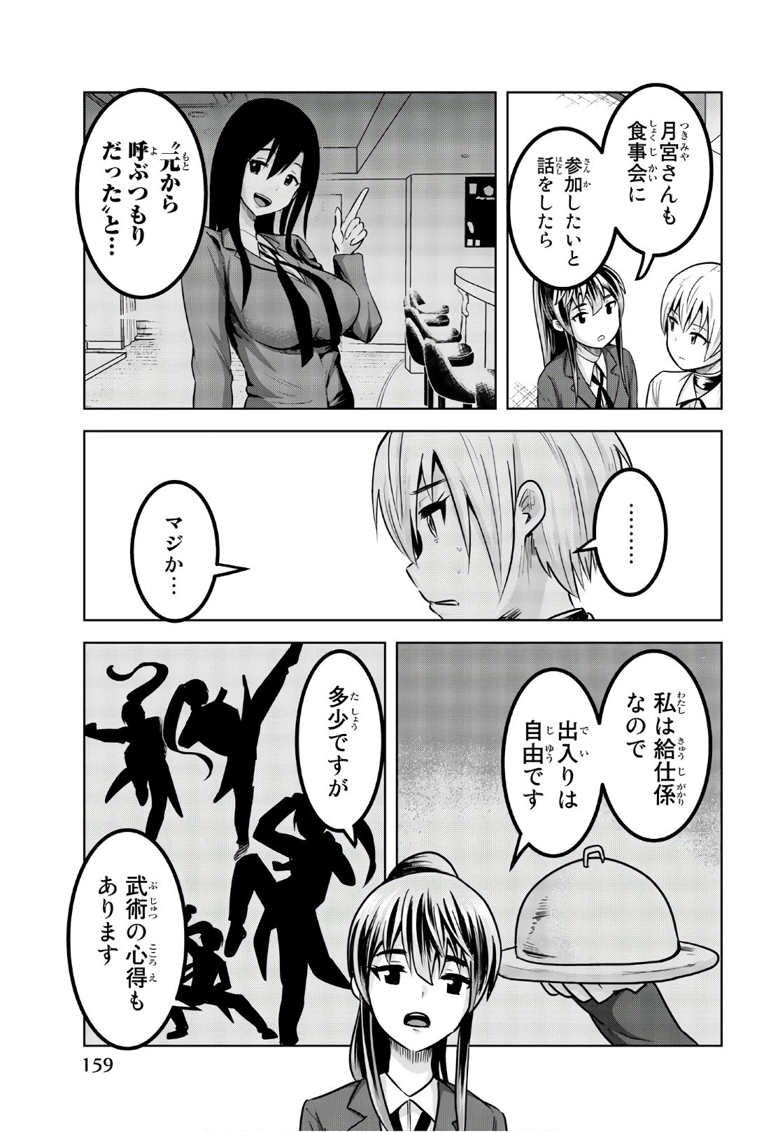 皆様の玩具です 第88話 - 3