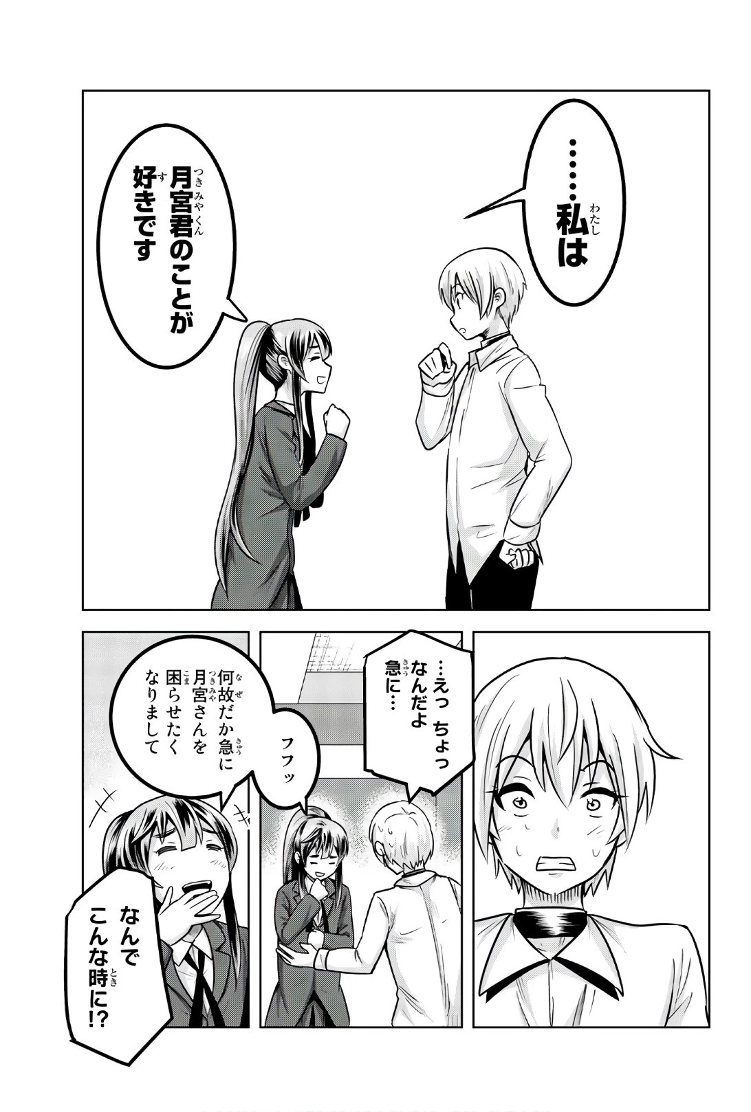 皆様の玩具です 第88話 - 7