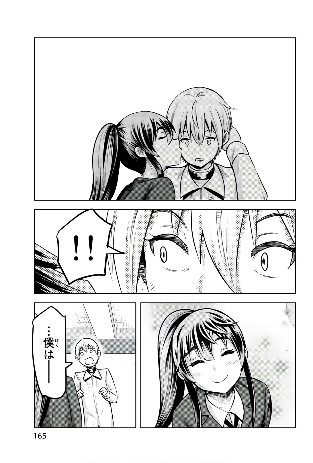 皆様の玩具です 第88話 - 9