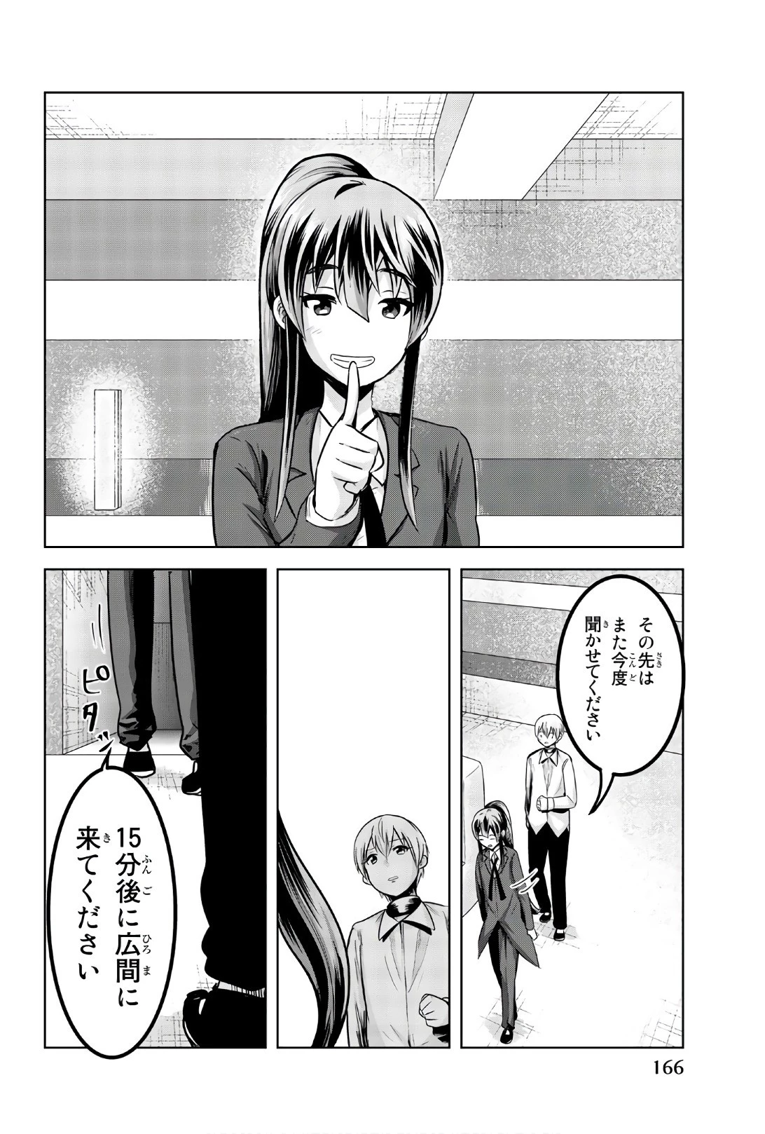 皆様の玩具です 第88話 - 10