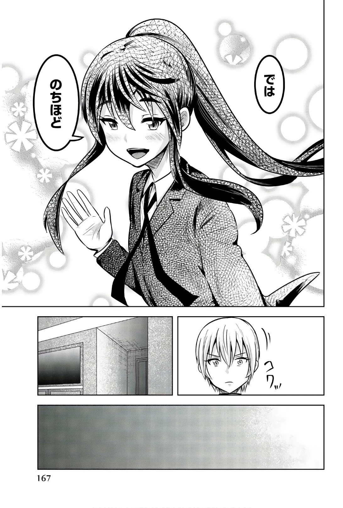 皆様の玩具です 第88話 - 11