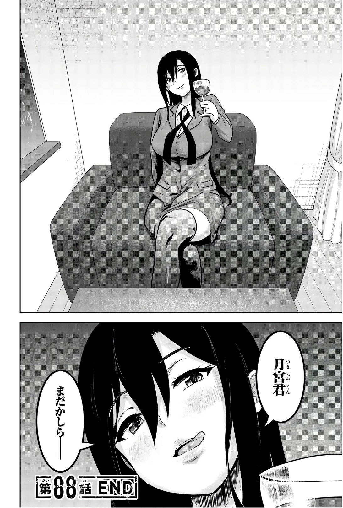 皆様の玩具です 第88話 - 12