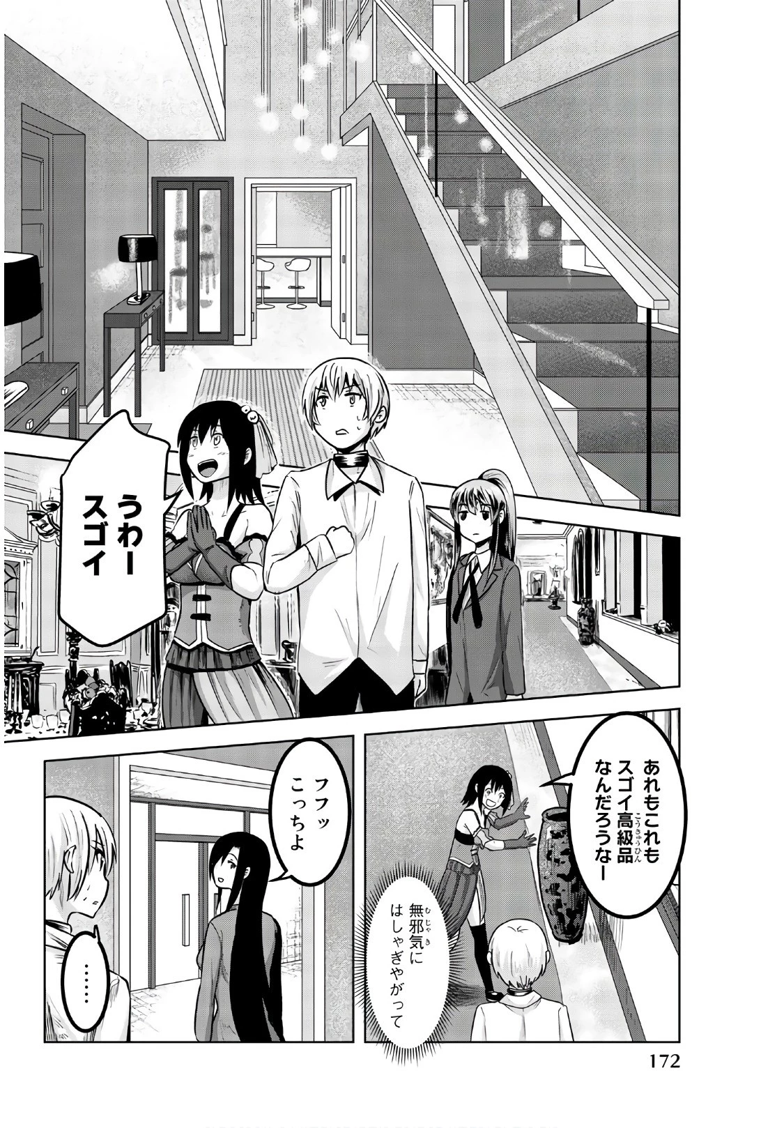 皆様の玩具です 第89話 - 4