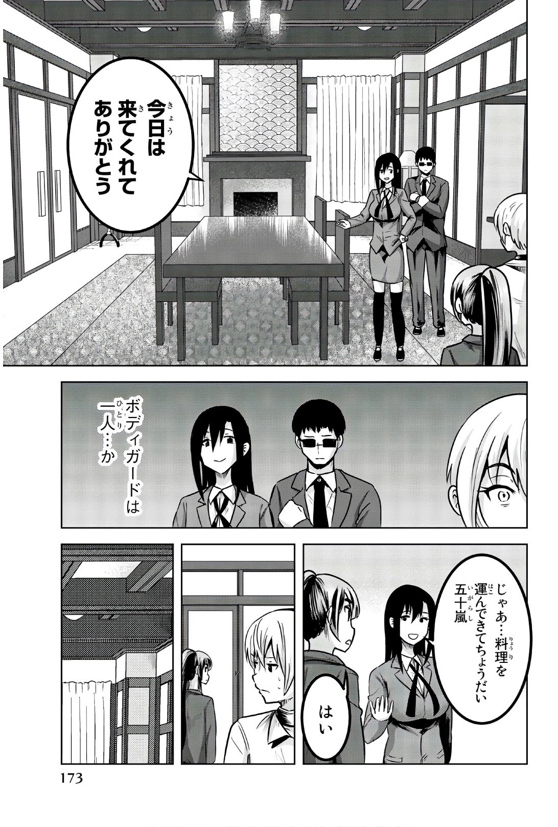 皆様の玩具です 第89話 - 5