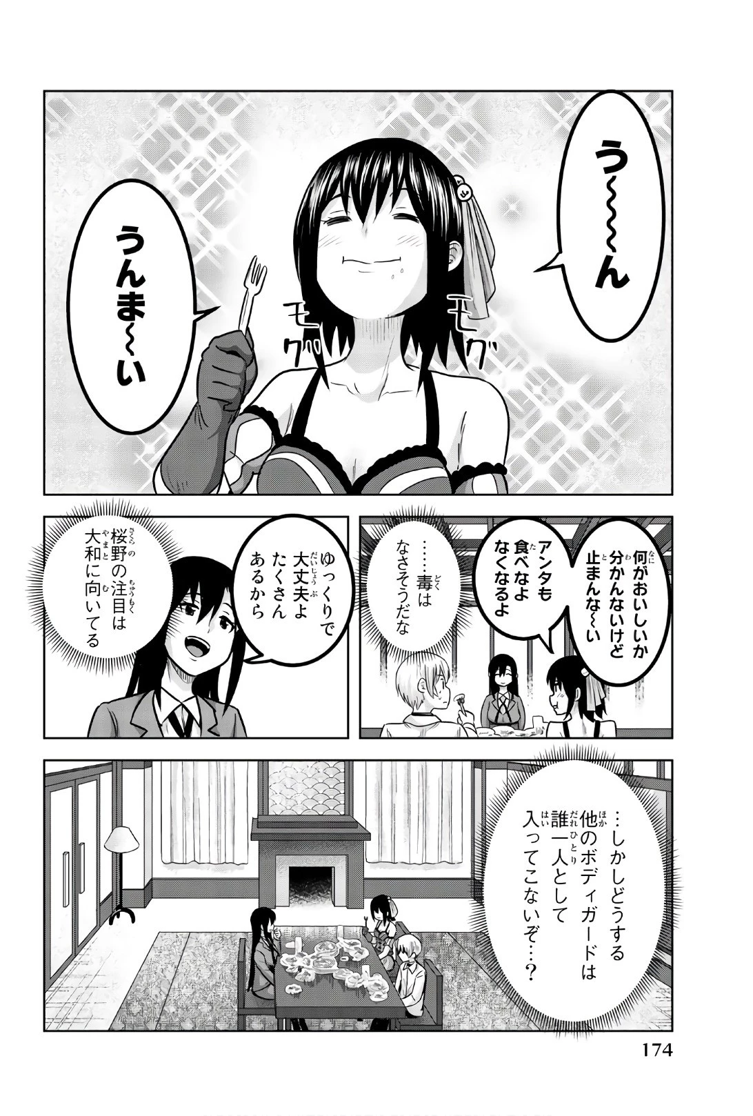皆様の玩具です 第89話 - 6
