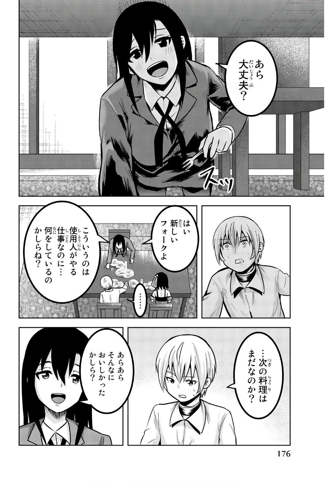 皆様の玩具です 第89話 - 8