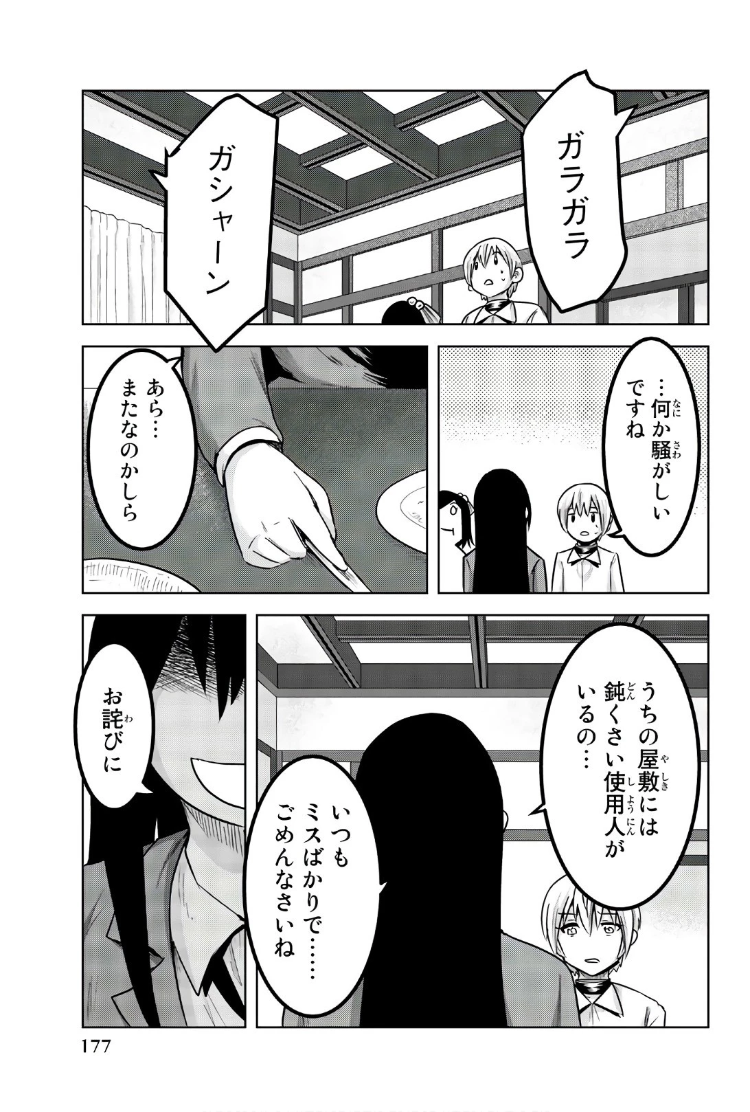 皆様の玩具です 第89話 - 9