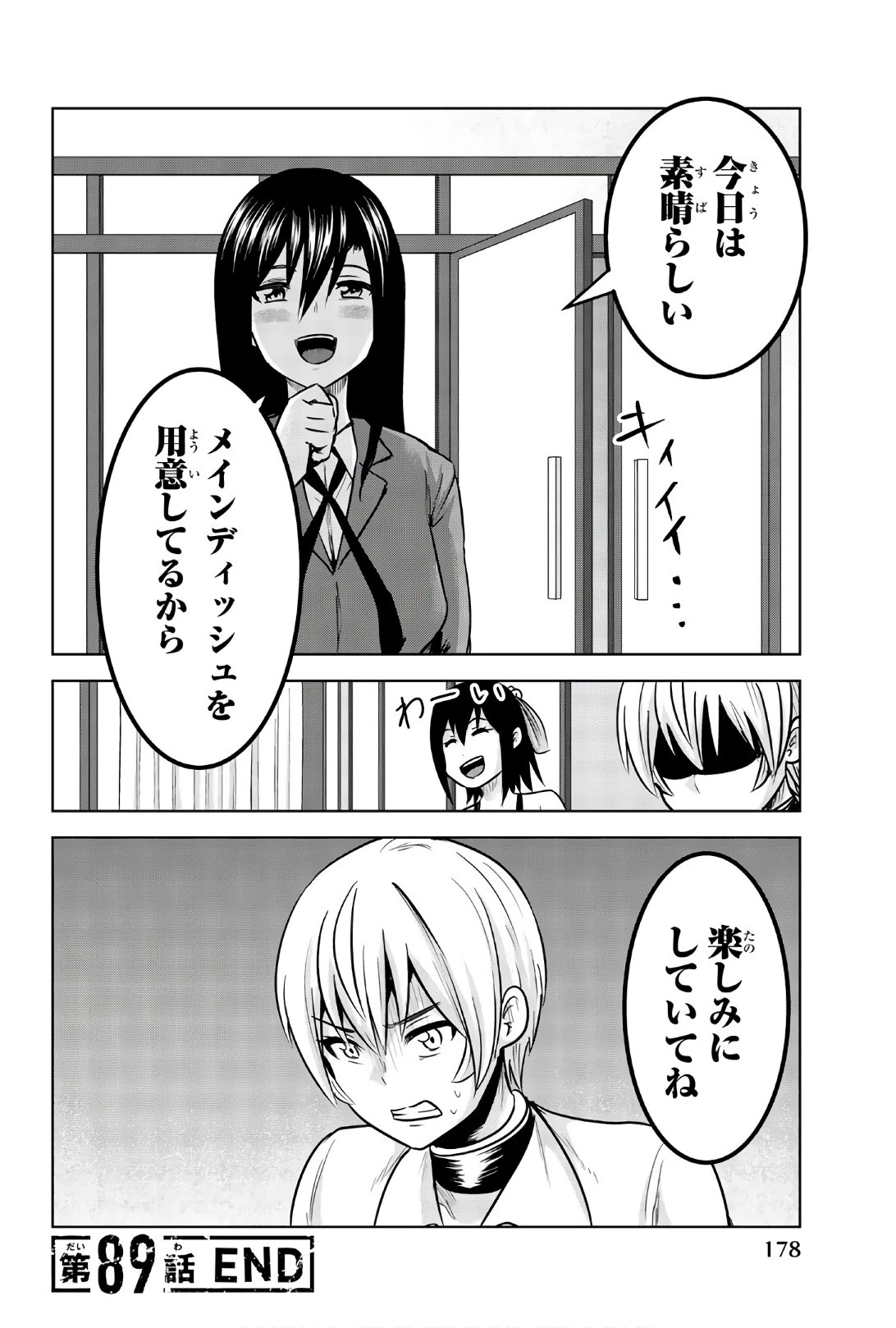 皆様の玩具です 第89話 - 10