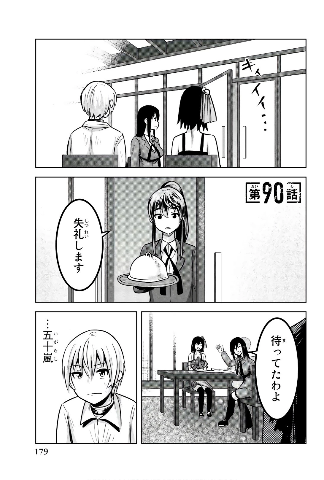 皆様の玩具です 第90話 - 1