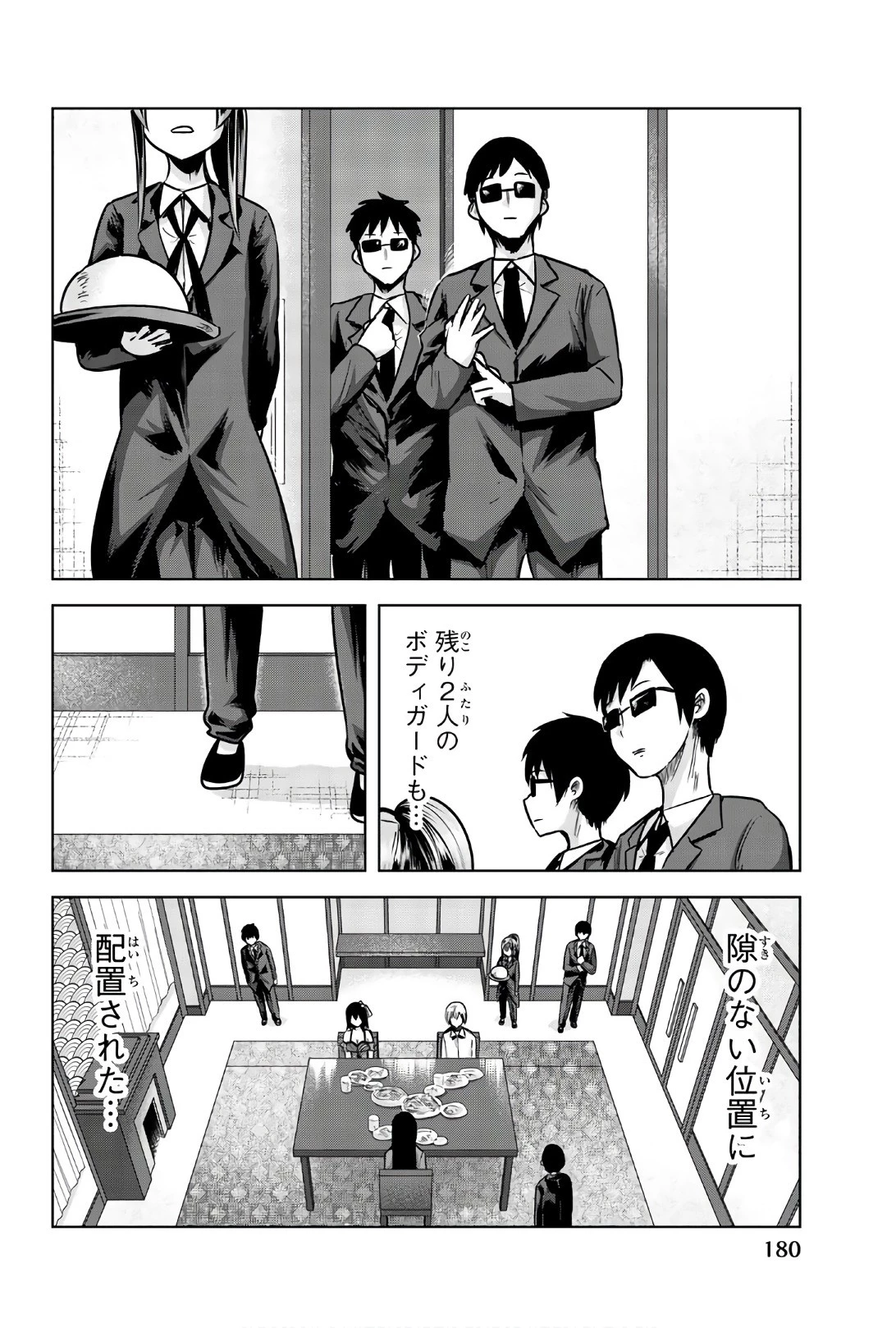 皆様の玩具です 第90話 - 2