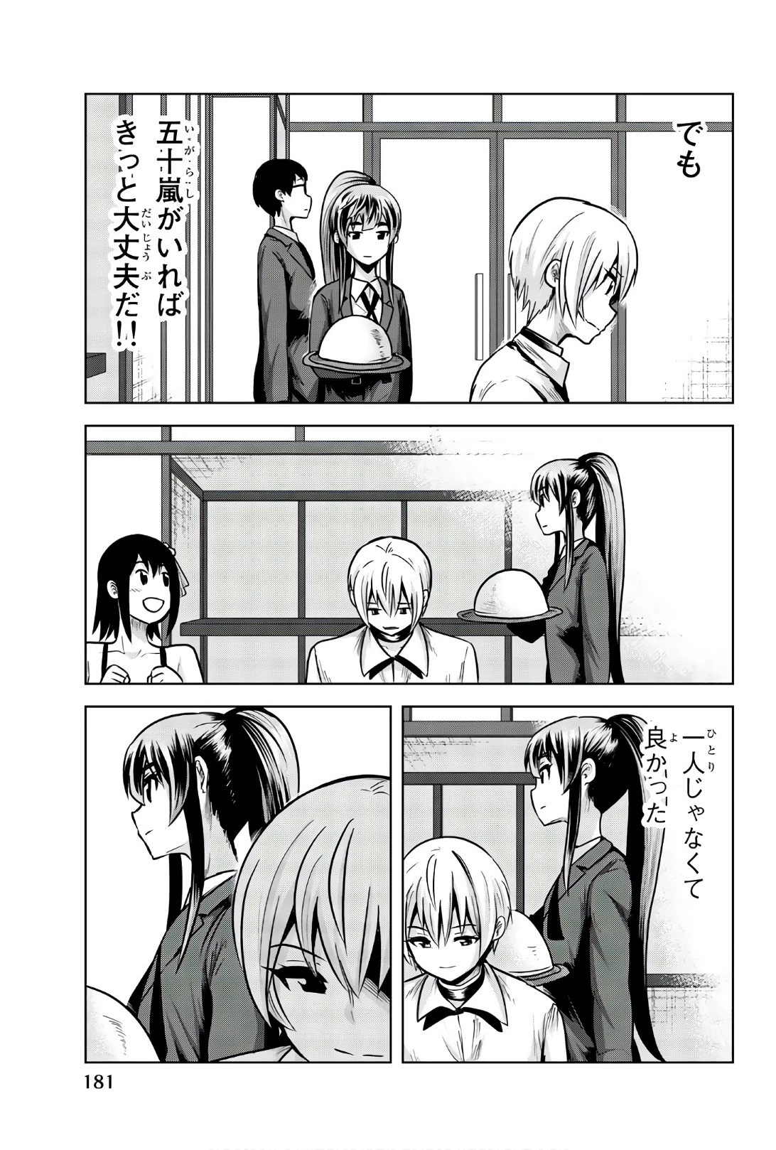 皆様の玩具です 第90話 - 3